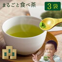 まるごと食べ茶 40g×3袋 送料無料 国産 カテキン たっぷり 粉末緑茶 農薬不使用・有機JAS認定 ゆうパケット・代引不可（※代引きはゆうパケット対象外）＜...