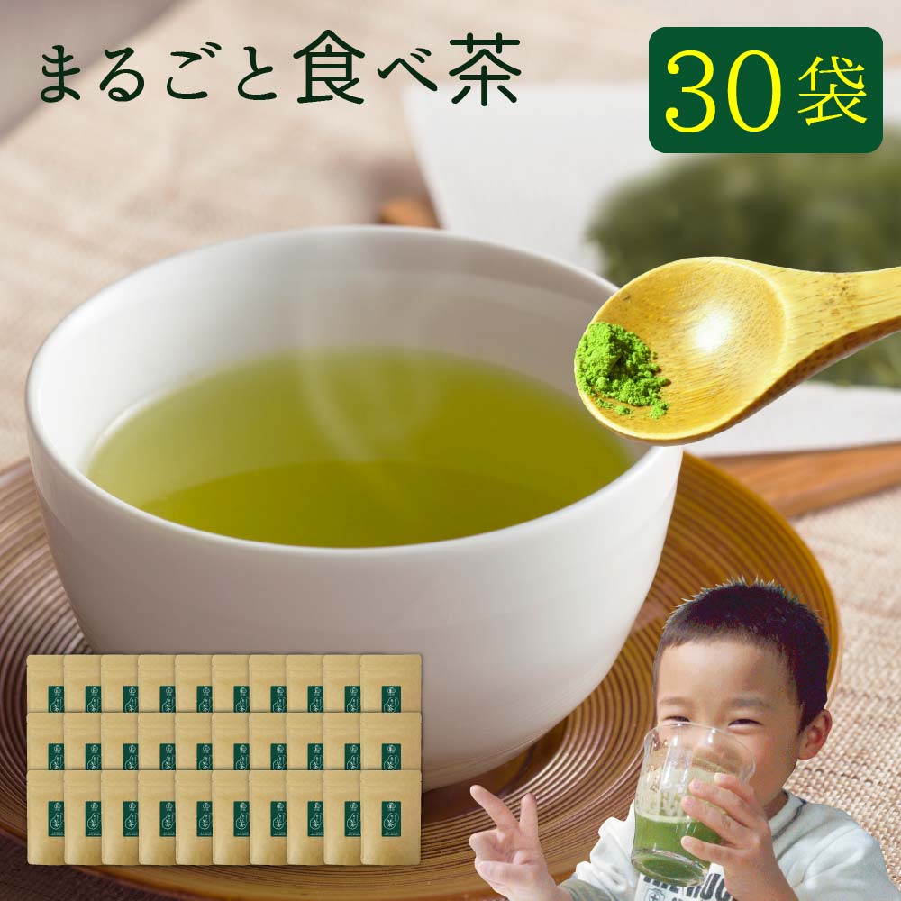 まるごと食べ茶 40g×30袋 送料無料 国産 カテキン たっぷり 粉末緑茶 農薬不使用・有機JAS認定 ゆうパック・代引不可（※代引きＯＫ）【出荷目安：ご注文後1～2週間】 日本茶