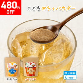 【★新商品★】＼ 1,000円ポッキリ！ ／bebeco こどもお茶パウダー PET10本分 むぎちゃ ルイボス 鉄分 ビタミンC 国産 むぎ茶 ノンカフェイン 粉末 煮だし不要 赤ちゃん 水分補給 離乳食 幼児食 偏食 持ち運び 熱中症対策 時短 便利 簡単 【出荷目安：注文後3日〜5日後】