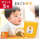 ＼ P5倍！ ／bebeco まるごと納豆 粉末 国産納豆 ベビーフード 無添加 中期 後期 完了期 幼児食 8ヶ月 9ヶ月 12ヶ月 1歳 納豆パウダー 国産大豆 納豆菌 【ブランド公式】【出荷目安：ご注文後3日〜5日後】