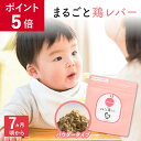 ＼ P5倍！ ／bebeco まるごと鶏レバー パウダー 国産 鉄分補給 離乳食 ベビーフード 7ヶ月から 食塩不使用 下処理不要 個包装あり 離乳食中期 後期 完了期 レバー100％ まるごと離乳食【ブランド公式】【出荷目安：ご注文後3日〜5日後】