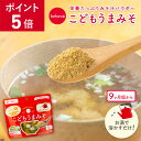＼ ポイント5倍 ／bebeco こどもうまみそ 80g×1袋 みそ汁 粉末 22種の国産野菜 鉄分 葉酸 ビタミンC ビタミンB12 みそパウダー 1歳 幼児食 偏食 野菜嫌い 【出荷目安：ご注文後3日〜5日後】