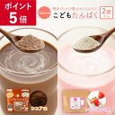 ＼ P5倍！ ／bebeco こどもたんぱく 170g×1袋 キッズプロテイン 人工甘味料不使用 こどもパワーバランス 栄養補給 タンパク質 鉄分 カルシウム ビタミン ミネラル 偏食 植物性 成長サポート 送料無料 【ブランド公式】【出荷目安：ご注文後3日〜5日後】