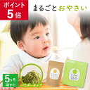 ＼ P5倍！ ／【黄色のおやさい登場！】bebeco まるごとおやさい パウダー 食塩不使用 国産野菜 緑 黄色 個包装 ベビーフード 離乳食 初期 中期 後期 幼児食 5ヶ月 野菜フレーク まるごと離乳食【ブランド公式】【出荷目安：ご注文後3日〜5日後】