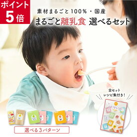 【ポイント5倍】bebeco まるごと離乳食スタートセット 国産 無添加 パウダー 調理不要 離乳食 ベビーフード 5か月 初期 まるごと離乳食 【まるごと鶏レバー 青魚 納豆 おやさい レシピ集 専用計量スプーン 付き】 【出荷目安：ご注文後3〜5営業日】
