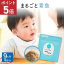 ＼ P5倍！ ／bebeco まるごと青魚 パウダー 国産 魚 ベビーフード 離乳食 粉末 9ヶ月から 後期 完了期 DHA EPA カルシウム 食塩不使用 下処理不要 まるごと離乳食 幼児食 送料無料【ブランド公式】【出荷目安：ご注文後3日〜5日後】