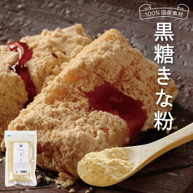 九州産 黒糖きな粉 210g×1袋 【大豆も黒糖も九州産】 色んなお料理に！ 【メール便配送】【出荷目安：ご注文後5日～7日】【送料別】