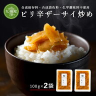 ＼今だけ1,478円→1,330円／すなお食堂 ピリ辛 ザーサイ炒め 100g×2袋 九州産 ザーサイ おつまみ 中華 …