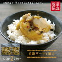 【数量限定】国産ザーサイ使用 宮崎ザーサイ漬け 100g×2袋【ゆうパケット対応・代引不可】(※代引きはゆうパケット対象外)<お届け目安:1〜2週間程度>【セー...