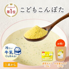 ＼今だけ最大10%OFF／bebeco こどもこんぽた 100g 鉄分 葉酸 カルシウム 溶けやすい コーンスープ 子供 1歳 離乳食 幼児食 偏食 食べムラ 野菜嫌い 野菜不足 保存料不使用 着色料不使用 鉄分【出荷目安：注文後3～5営業日】