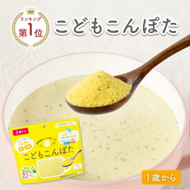 ＼ポイント5倍＆クーポン有／bebeco こどもこんぽた 100g 鉄分 葉酸 カルシウム 溶けやすい コーンスープ 子供 1歳 離乳食 幼児食 偏食 野菜嫌い 保存料不使用 着色料不使用【出荷目安：ご注文後3日〜5日営業日】