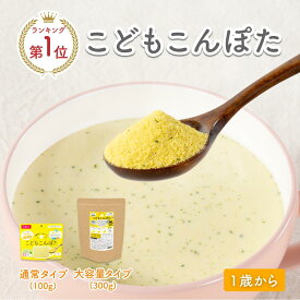 ＼ポイント5倍＆クーポン有／bebeco こどもこんぽた 100g 鉄分 葉酸 カルシウム 溶けやすい コーンスープ 子供 1歳 離乳食 幼児食 偏食 野菜嫌い 保存料不使用 着色料不使用【出荷目安：ご注文後3日〜5日営業日】