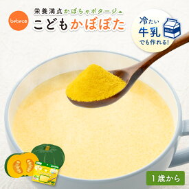 ＼5%・10%クーポン有／bebeco こどもかぼぽた 100g×1袋 鉄分 22種の国産野菜 亜鉛 食物繊維 カリウム 1歳 幼児食 偏食 野菜嫌い 朝ごはん かぼちゃスープ 食物繊維 パウダー 【出荷目安：ご注文後3日〜5営業日】