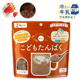 bebeco こどもたんぱく 170g 人工甘味料不使用 キッズプロテイン タンパク質 鉄分 カルシウム 2歳 幼児食 こども 偏食 栄養補助 タンパク質不足 プロテイン 子供 栄養 朝ごはん 間食 【出荷目安：ご注文後3〜5営業日】