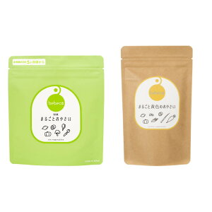 bebeco まるごとおやさい パウダー 国産 野菜パウダー 無添加 離乳食 初期 ベビーフード 5ヶ月 6か月 黄色の野菜 緑の野菜 まるごと離乳食 野菜フレーク ほうれん草 ブロッコリー にんじん カ