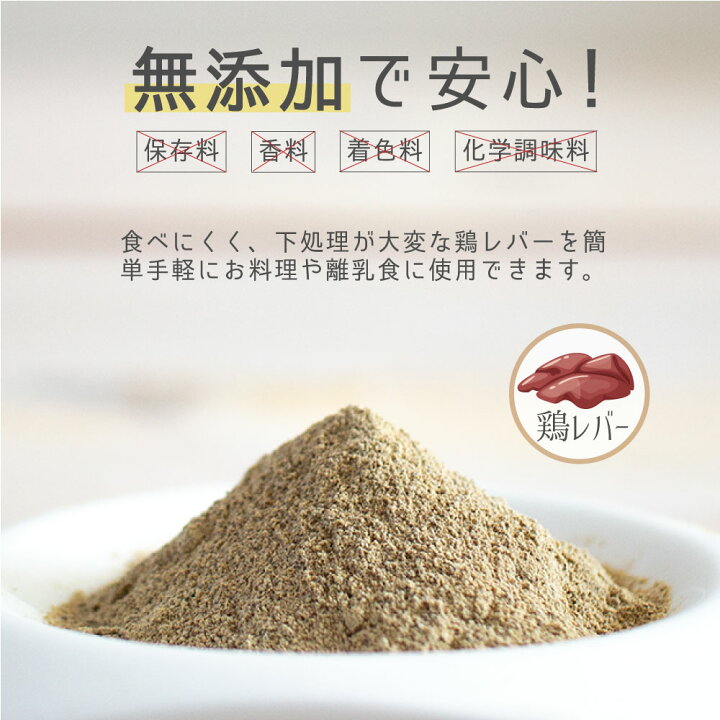 楽天市場 九州産 まるごと鶏レバー 40g 1袋 無添加 粉末 パウダー 離乳食 ベビーフード 送料無料 出荷目安 ご注文後1 2週間 すなお食堂