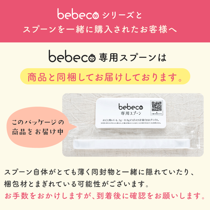 楽天市場】bebeco まるごと離乳食： 専用スプーン 離乳食づくり 0.5g