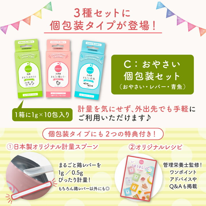 楽天市場】まるごと離乳食 3種セット bebeco【ブランド公式】【送料 