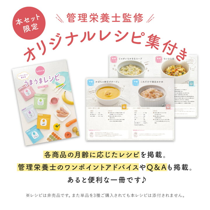 楽天市場】bebeco まるごと離乳食 3種セット 選べる2セット (まるごと鶏レバー40g・まるごと青魚100g・まるごと納豆60g) or ( まるごと鶏レバー・まるごと青魚・まるごとおやさい60g)3種入り レシピ集付き ベビーフード【宅配便送料無料】【出荷目安:ご注文後1~2週間 ... 楽天市場】bebeco まるごと離乳食 3種セット 選べる2セット (まるごと鶏レバー40g・まるごと青魚100g・まるごと納豆60g) or ( まるごと鶏レバー・まるごと青魚・まるごとおやさい60g)3種入り レシピ集付き ベビーフード【宅配便送料無料】【出荷目安:ご注文後1~2週間 ...