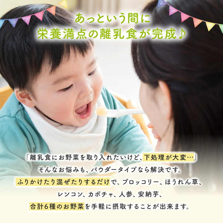 楽天市場】bebeco【ブランド公式】\SNSで話題/ 国産 無添加 離乳食 まるごとおやさい 60g×1袋 | ベビーフード 緑黄色野菜 野菜 粉末 パウダー おやつ 5ヶ月 7ヶ月 9ヶ月 12ヶ月 1歳 初期 中期 後期 完了期 5ヶ月頃から まるごと離乳食 | 送料無料【出荷目安:10月下旬 ... 楽天市場】bebeco【ブランド公式】\SNSで話題/ 国産 無添加 離乳食 まるごとおやさい 60g×1袋 | ベビーフード 緑黄色野菜 野菜 粉末 パウダー おやつ 5ヶ月 7ヶ月 9ヶ月 12ヶ月 1歳 初期 中期 後期 完了期 5ヶ月頃から まるごと離乳食 | 送料無料【出荷目安:10月下旬 ...