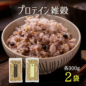 ＼スーパーセール特別価格／【 2,728円→ 1,445円】すなお食堂 プロテイン雑穀 600g(300g×2袋 雑穀米 国産 タンパク質 無添加 選べる種類 黒雑穀米 グルテンフリー雑穀米 プロテイン摂取 高たんぱく雑穀米 おにぎり 腹持ち 【出荷目安：ご注文後3〜5営業日】