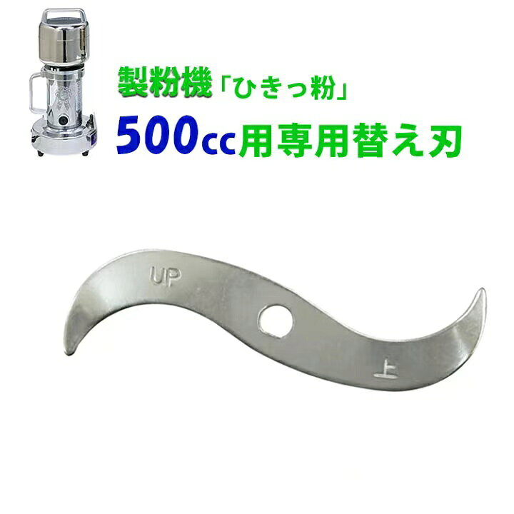 製粉機 東京ユニコム T-429 ひきっ粉 むくん