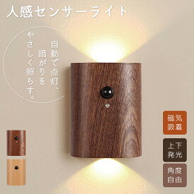 人感センサーライト 室内 工事不要 USB充電式 LED ブラケット ライトウォールライト 室内 玄関 コードレス 木製 廊下 階段 LEDライト おしゃれ 小型 ライト LEDライト スポットライト 壁ライト 360°照明角度調整 玄関ライト 壁取付