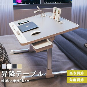 サイドテーブル 昇降式テーブル 折り畳み脚 高さ調節 角度調節 ミニPCデスク フリーテーブル ローデスク タブレット読書台 軽量 ソファ用 リモートワーク向け 多機能フラット天板 小物収納