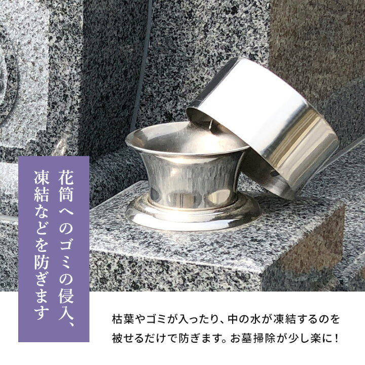 楽天市場】お墓用品【お墓の花筒のふた】お墓用花立[花づつまもり] 花 