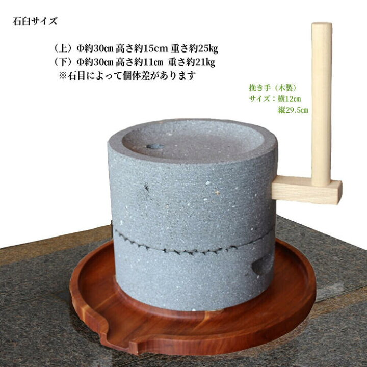 楽天市場】石臼 飛騨溶岩石臼 蕎麦挽き 石臼 手作り 手挽き 石臼 そば 