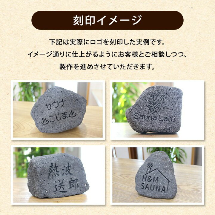 楽天市場】サウナストーン15キロ 50-100mm 18~20個 オリジナルロゴ 