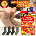 ＼ポイント11倍&最大3,000円OFFクーポン配布！2月11日限定／ バスロマンとのコラボ あったかソックス【楽天ランキング1位受賞！メーカー公式ストア限定商品】バスロマン あったか ソックス 靴下 秋冬 秋冬物 超厚手 くつした あったかい靴下 おや