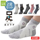 ＼ポイント10倍＆新規のお客様店内全品20%OFFクーポン配布 11/10限定／ 【メーカー公式ストア】 2足セット 足カラダ 3点立ち 日本製 アーチバランスソックス アーチサポート サポート 靴下 テーピング SUNAYAMA