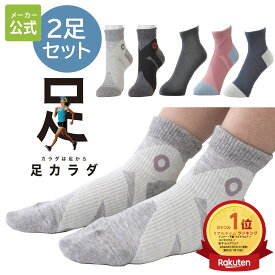 【メーカー公式ストア】 2足セット 足カラダ 3点立ち 日本製 アーチバランスソックス アーチサポート サポート 靴下 テーピング SUNAYAMA