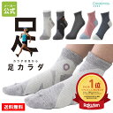 ＼ポイント10倍＆新規のお客様店内全品20%OFFクーポン配布 11/10限定／ 【楽天ランキング1位受賞！ メーカー公式ストア】 足カラダ 3点立ち 日本製 アーチバランスソックス アーチサポート サポート 靴下 テーピング SUNAYAMA