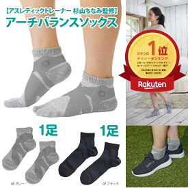 【メーカー公式ストア限定商品】 杉山ちなみ アーチバランス テーピング アーチサポート 足底アーチ サポート 足首 かかとQVC3点立ち 6694 1足 砂山靴下 23.0～25.0cm くつ下 ショート レディース