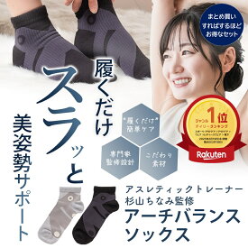 【ポイント5倍＆最大20%クーポン配布 7/15まで】 【メーカー公式ストア限定商品】 楽天デイリーランキング1位受賞！／ 杉山ちなみ アーチバランス テーピング アーチサポート 足底アーチ 3点立ち 6694 砂山靴下 くつ下 レディース アーチサポート