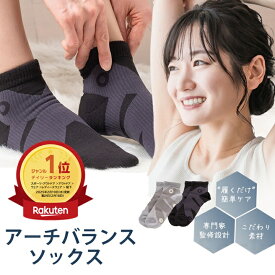 【メーカー公式ストア限定商品】 楽天デイリーランキング1位受賞！／ 杉山ちなみ アーチバランス テーピング アーチサポート 足底アーチ 3点立ち くつ下