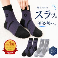 【楽天ランキング1位受賞！メーカー公式ストア限定商品】アーチバランスソックス ロング レディース 靴下…