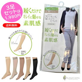 【ポイント5倍＆最大20%クーポン配布 7/15まで】 【メーカー公式ストア】 薄手 ストッキングソックス ストッキング 靴下 砂山靴下 ソックス 伝線しにくい オフィス くつした ひざ下ストッキング 足底綿 SUNAYAMA まるスト3色セット #まるスト