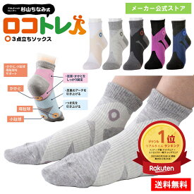 【ポイント5倍＆最大20%クーポン配布 7/15まで】 【楽天ランキング1位受賞！メーカー公式ストア】 杉山ちなみ式 ロコトレ 3点立ちソックス 日本製 アーチバランスソックス 砂山靴下 ロコモ アーチサポート サポート 靴下 テーピング 7947 SUNAYAMA