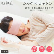【メーカー公式ストア】 nelne シルク 絹 快眠 睡眠 三橋美穂 ニットアイマスク アイマスク 耳まで覆う …