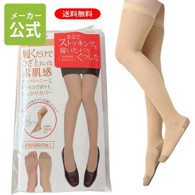 ＼ポイント5倍&最大30%OFFクーポン配布 11/16まで／ 【メーカー公式ストア】 ストッキングソックス ストッキング 靴下 ソックス 綺麗 伝線しにくい くつした 通勤 オーバーニー ニーハイ ひざ上 足底綿 まるスト