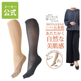 ＼ポイント5倍&最大30%OFFクーポン配布 11/16まで／ 【メーカー公式ストア】 少し厚手 ストッキングソックス ストッキング 靴下ソックス 伝線しにくい 素肌感くつした フットカバー ひざ下ストッキング 足底綿 5本指