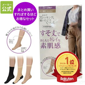 ＼ポイント5倍&最大30%OFFクーポン配布 11/16まで／ 【楽天ランキング1位受賞！ メーカー公式ストア】 少し厚手 ストッキングソックス ストッキング 靴下 ソックス くつした ショート丈 足底綿 まるスト 卒業式 入学式 就活