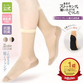 ＼ポイント5倍&最大30%OFFクーポン配布 11/16まで／ 【メーカー公式ストア限定商品 】 少し厚手 ストッキング 靴下 ソックス くつした ショート丈 足底綿 まるスト 抗菌防臭