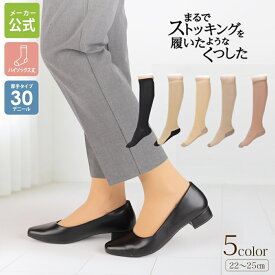 ＼ポイント5倍&最大30%OFFクーポン配布 11/16まで／ 【メーカー公式ストア】しっかり補正美肌感 少し厚手 ストッキング 靴下 ソックス 綺麗 伝線しにくい くつした 足底綿 まるスト 卒業式 入学式 就活