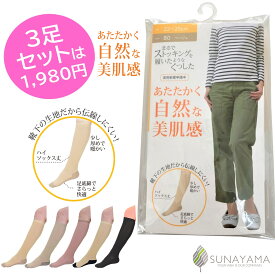 【ポイント5倍＆最大20%クーポン配布 7/15まで】 【メーカー公式ストア】 しっかり補正美肌感 少し厚手 ストッキングソックス ストッキング 靴下 ソックス 綺麗 くつした フットカバーひざ下ストッキング 足底綿 まるスト 3足セット