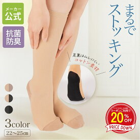 ＼20%OFFクーポン配布＆ポイント10倍！ 11/13 10:00-11/14 9:59まで／ 【メーカー公式ストア限定商品】 まとめ買いが超おトク！ 抗菌防臭タイプ ストッキング 靴下 ストッキングソックス 卒業式 入学式 就活