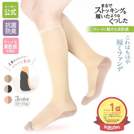 ＼ポイント11倍&最大3,000円OFFクーポン配布！2月11日限定／ 【メーカー公式ストア限定商品】 楽天ランキング1位受賞！ まとめ買いが超オトク！抗菌防臭タイプ 薄手 ストッキング 靴下 ソックス 綺麗 くつした 素肌感くつした フットカバー